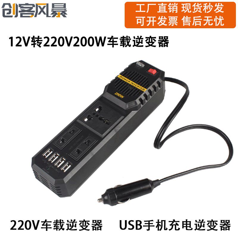 200W车载逆变器12V转220V车载笔记本充电逆变器USB手机充电逆变器