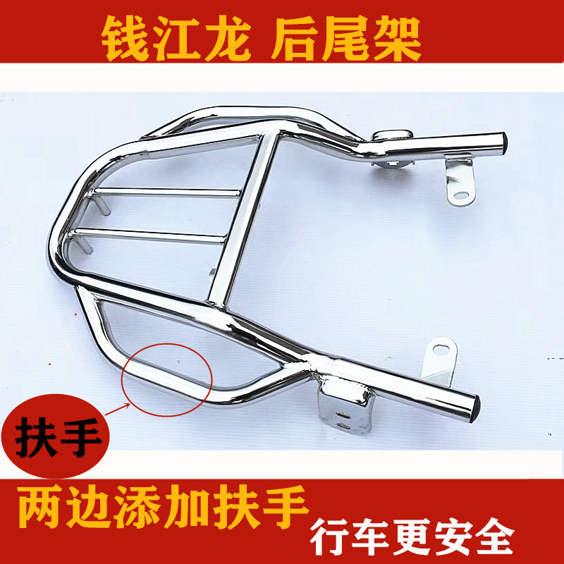 适配钱江摩托车货架 钱江龙QJ150-19A/C踏板货架 脚踏板翻板货架