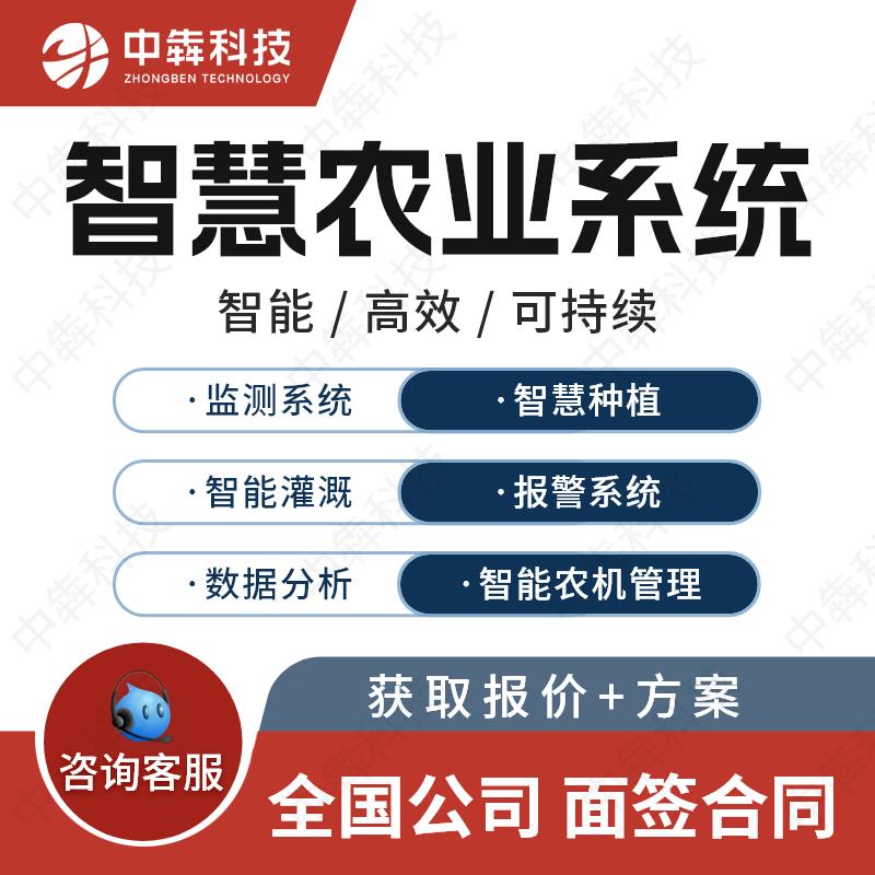 智慧农业系统环境监测设备管理远程控制灌溉物联网软硬件app开发