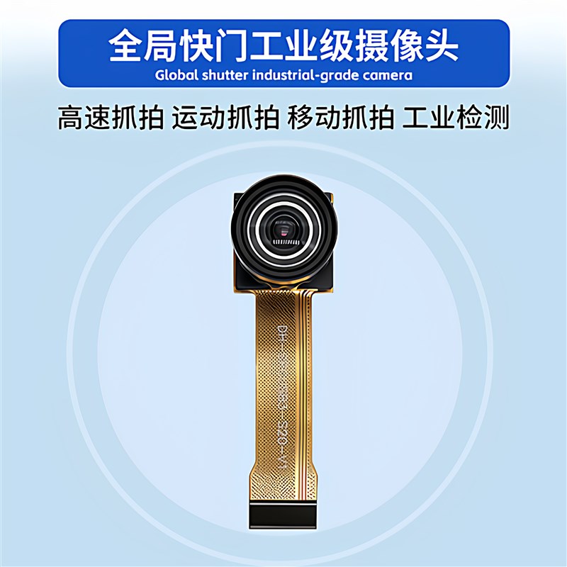 USB3.0高帧率全局快门400帧工业测相机高速抓拍免驱摄像头模组UVC