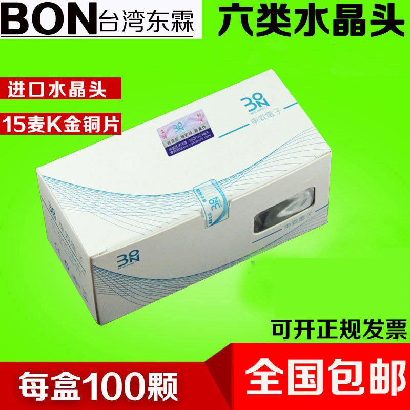 包邮 CAT6台湾原装东霖8P8C镀金六类水晶头千兆RJ45非屏蔽网络线