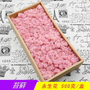 幻花永生花苔藓500克蓬松青苔花材材料包diy干花装饰植物墙花墙