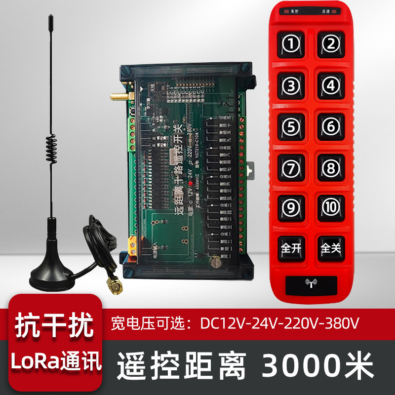 3000米抗干扰LoRa远距离无线遥控开关220V380工业通断12V24遥控器