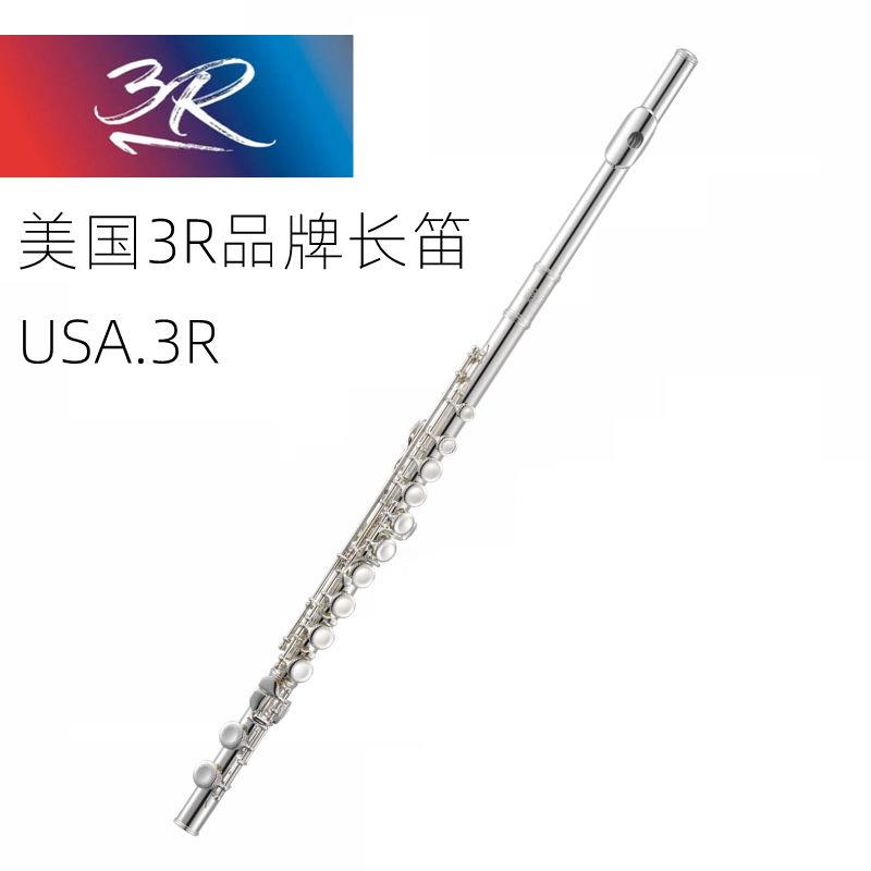 美国3R联名款标准型镀银长笛16/17开闭两用C调初学入门专业乐器