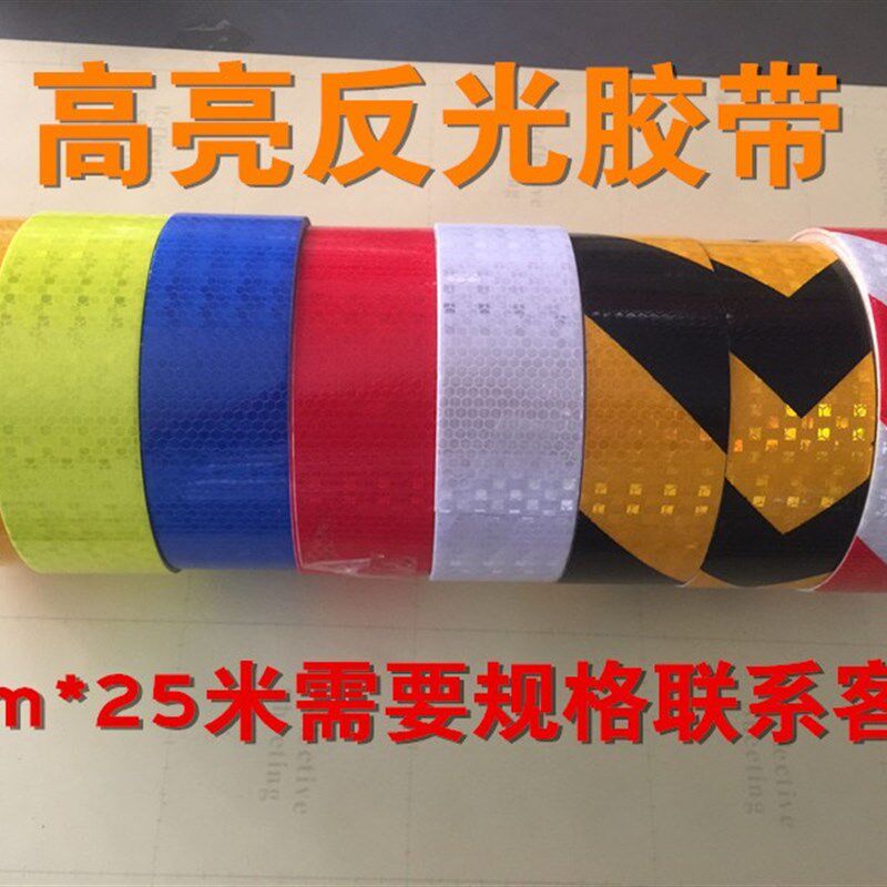 反光贴条 钻石级荧光反光膜 反光黑黄红白安全警示胶带5-8-10cm