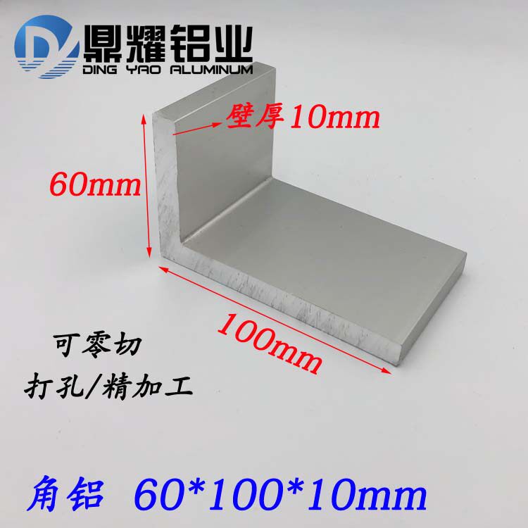 不等边角铝60*100*10mm铝合金角铝 工业角铝型材氧化角铝60x100