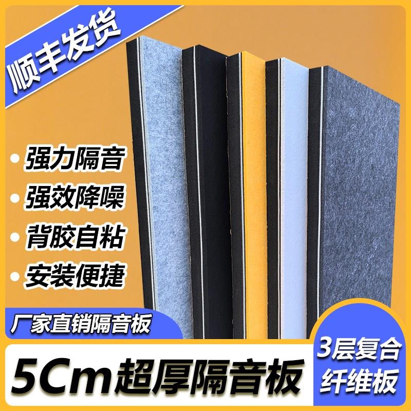 5Cm超强隔音板墙贴房间室内自粘家用卧室隔音棉墙体自粘KTV吸音棉