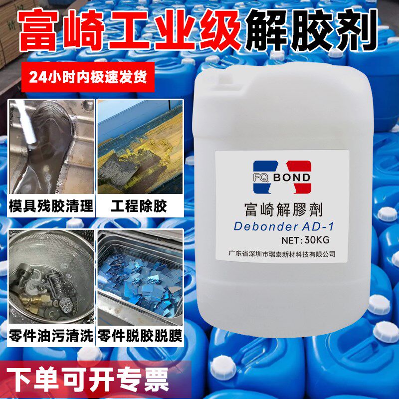 解胶剂强力去除502胶水手机屏幕粘合胶除胶剂脱膜鞋胶AB胶去胶剂