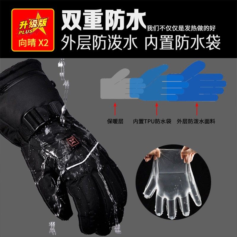 防水电热充电加热手套电暖发热男女士冬季骑行摩托车锂电池自发热