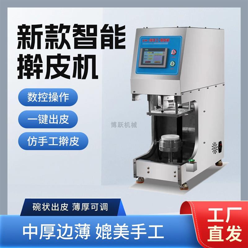 智能擀皮机数控仿手工饺子皮机商用开放厨房饺子店专用压皮机厂家