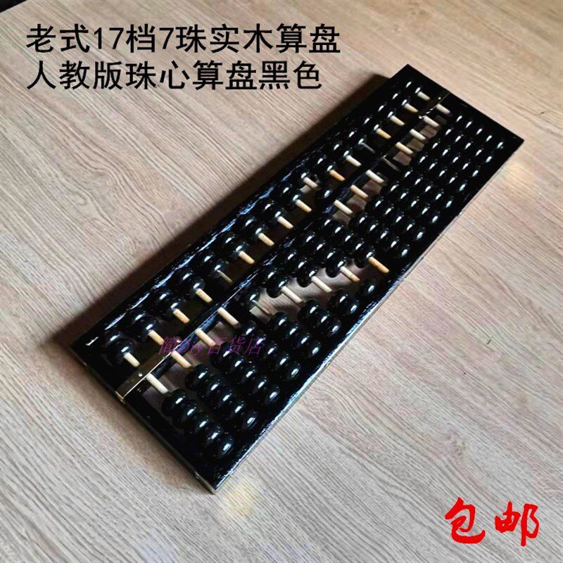 实木算盘棕 红大号17档7珠算盘跳舞道具新居入伙老式黑色算盘包邮