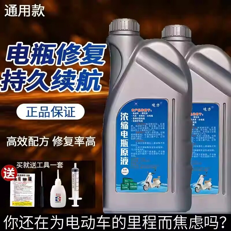 电动车电瓶修复液原液浓缩激活液补充液铅酸石墨烯电池激活液通用