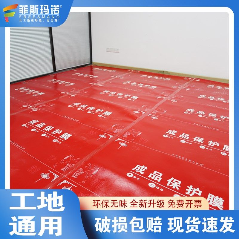 装修地面保护膜瓷砖地砖地膜加厚保护垫一次性铺地用木地板防潮膜