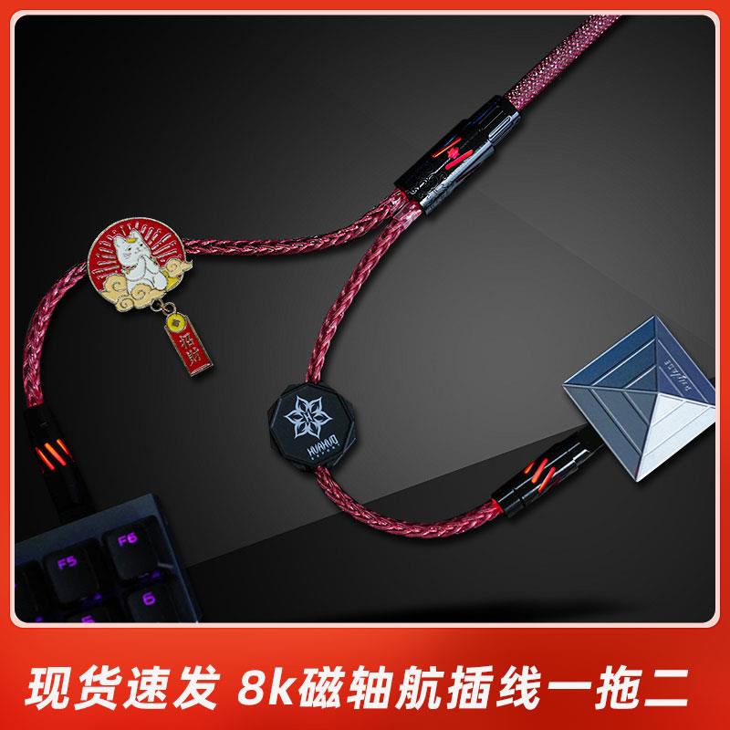 一拖二航插线键盘线鼠标线磁轴键盘线机械键盘数据线8K花火键盘线图片