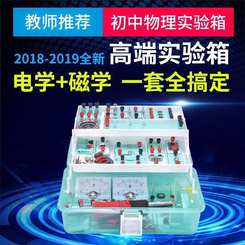。初中初中生全套大号初三九电学实验物理电路年级器材实验电箱/