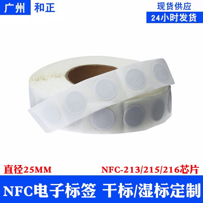 NFC电子标签芯片贴Ntag213/215圆卡音乐墙触碰感应自动播放写网址