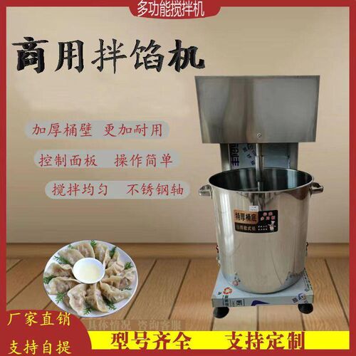全自动调速拌馅机商用大型香肠搅拌机鱼丸肉丸打馅机不锈钢和馅机