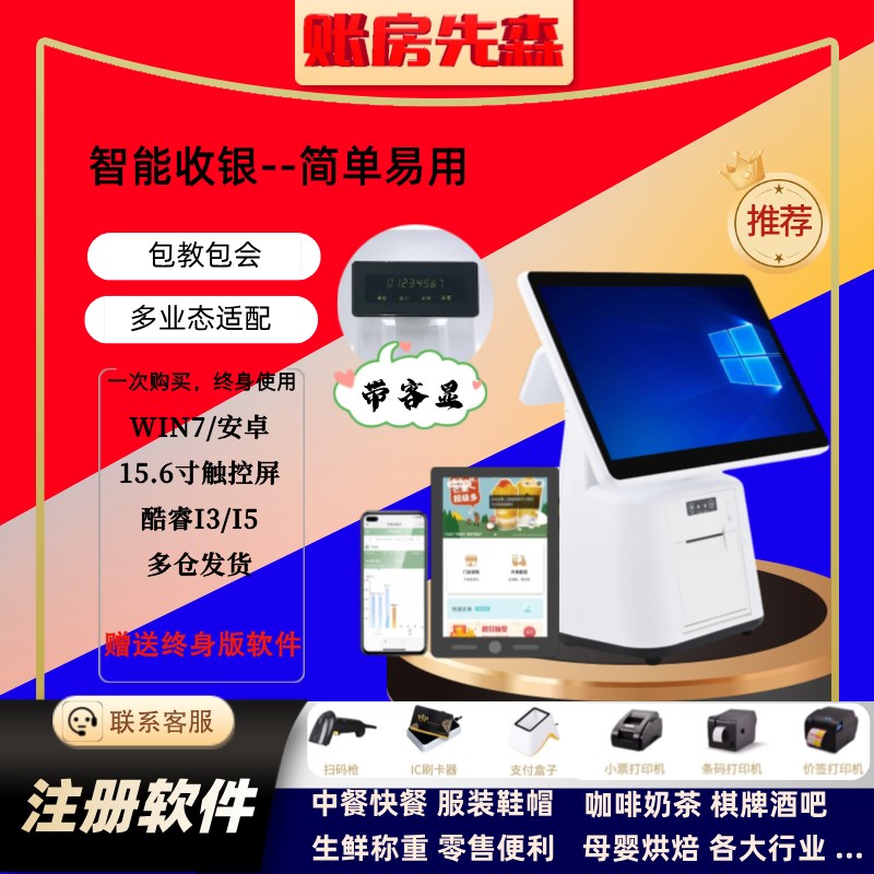 收银机一体机超市便利店会员库存餐饮奶茶咖啡店扫码点餐收款机