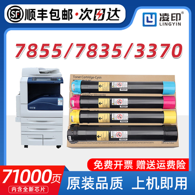 适用富士施乐7855粉盒7535 C5570 7556 C3370 C5575 7835碳粉7970