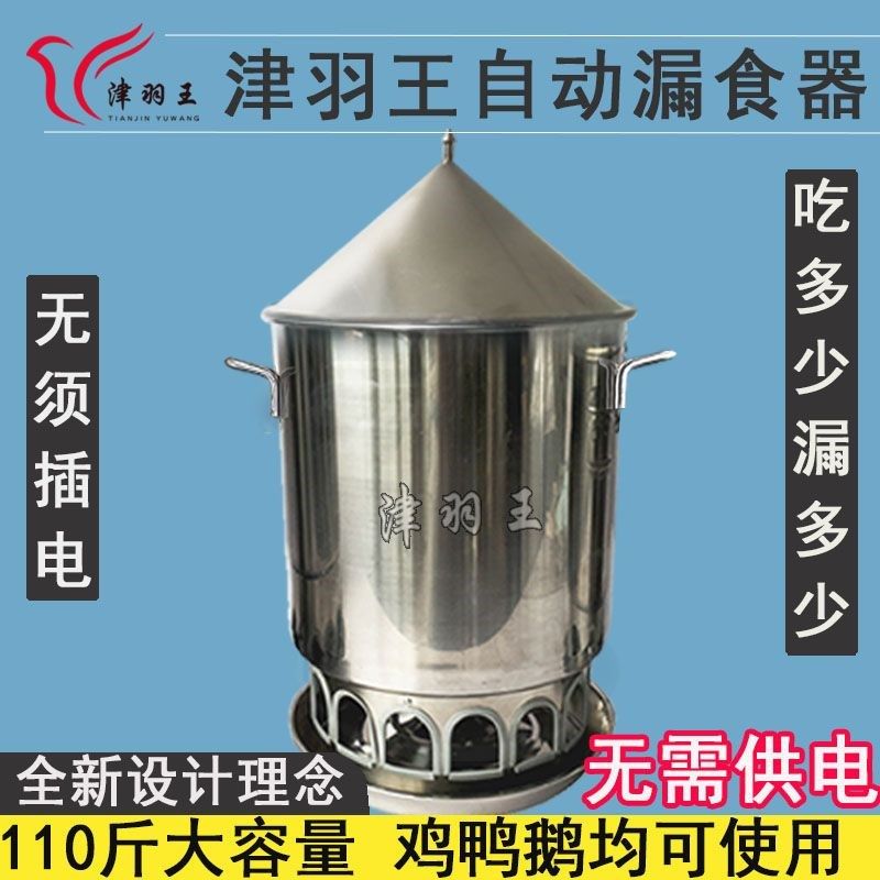 津羽王自动喂食器不锈钢鸡鸭鹅喂料下料机食槽漏食器食盒鸽子用品