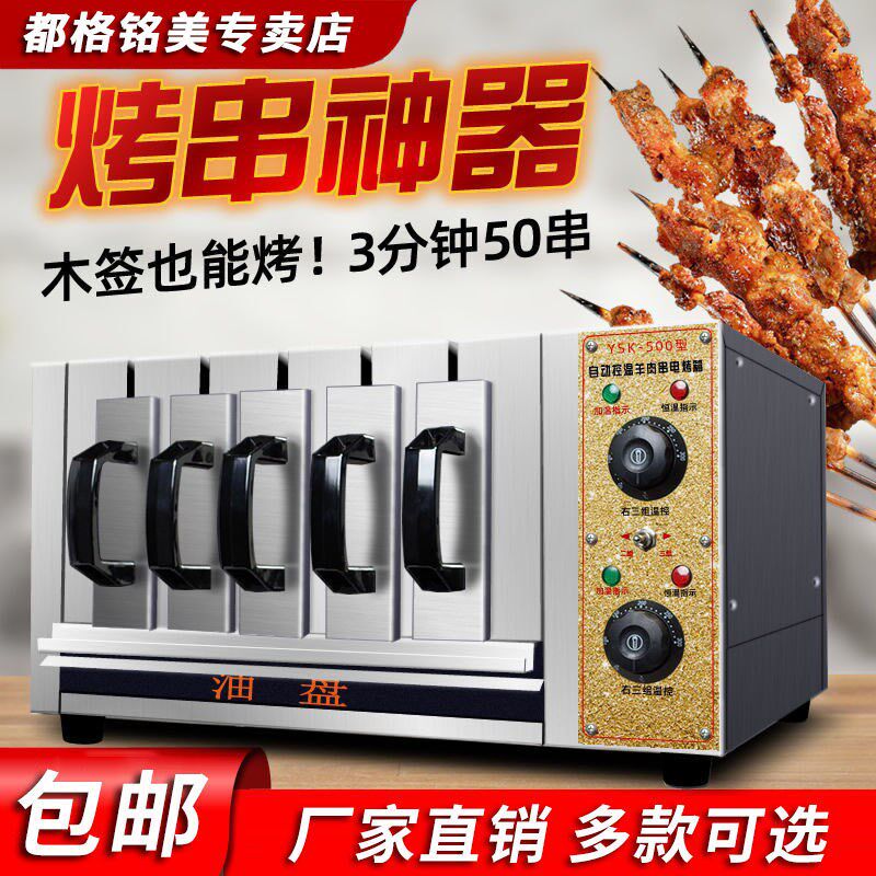 电烤串机自动旋转烧烤炉电烤炉商用电烤箱烤羊肉串电烧烤炉烤箱