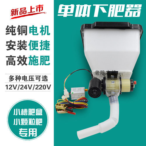 单体颗粒电动施肥红薯追肥单拢电动小曹12V电动肥盒220V下料器