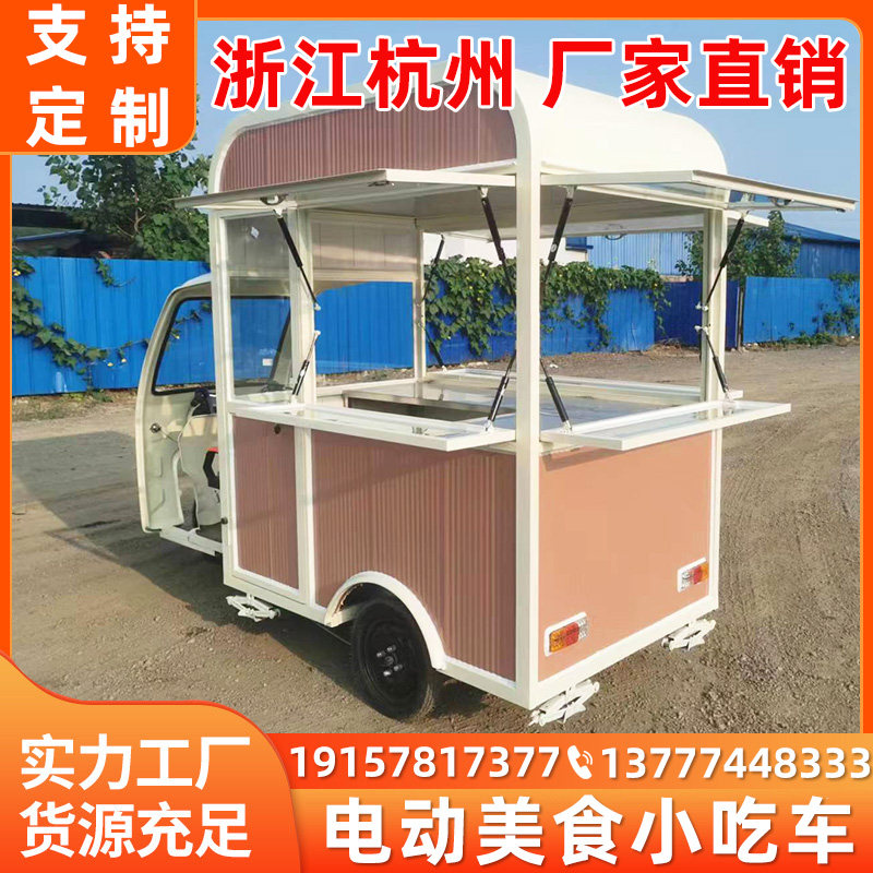 简约电动小吃餐车 浙江杭州制 多功能夜市摆摊用 可客制化设计