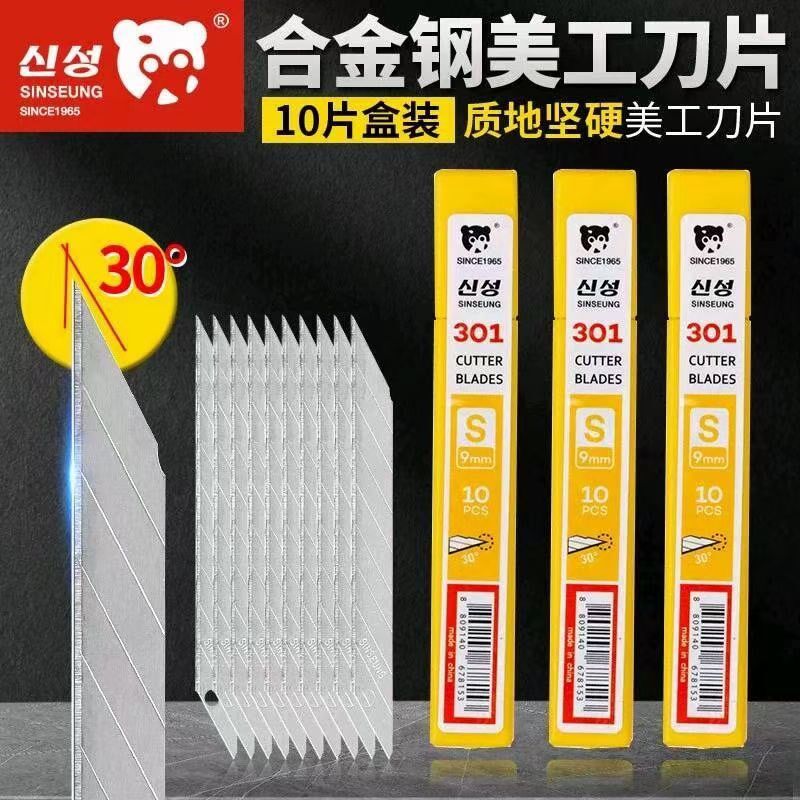 韩国新星S301锐角30度小号汽车贴膜改色车衣9节刀头美工尖刀片