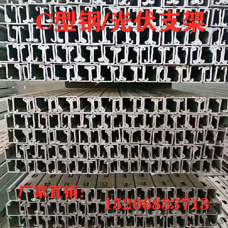 太阳能光伏支架抗震支架光伏支架槽钢冲孔镀锌C型钢冲孔可定做