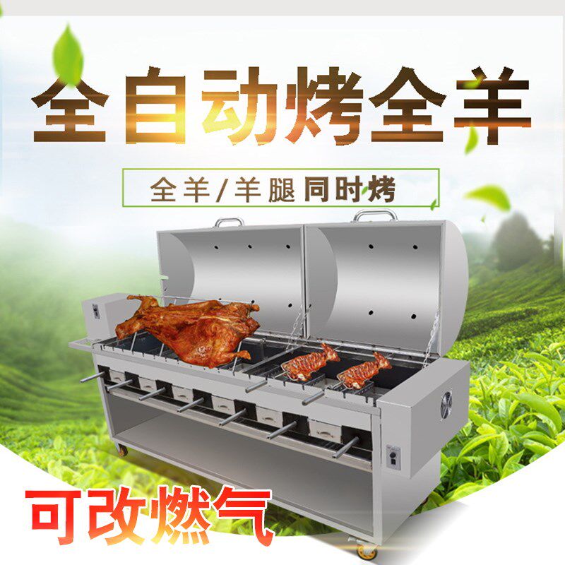 商用烤羊腿炉子羊排炉全自动无烟燃气木炭旋转烤兔烤鸡烤全羊炉