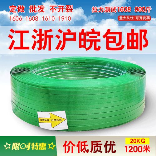 塑钢打包带1608PET塑料捆扎带20KG无纸心1200米全新料包邮