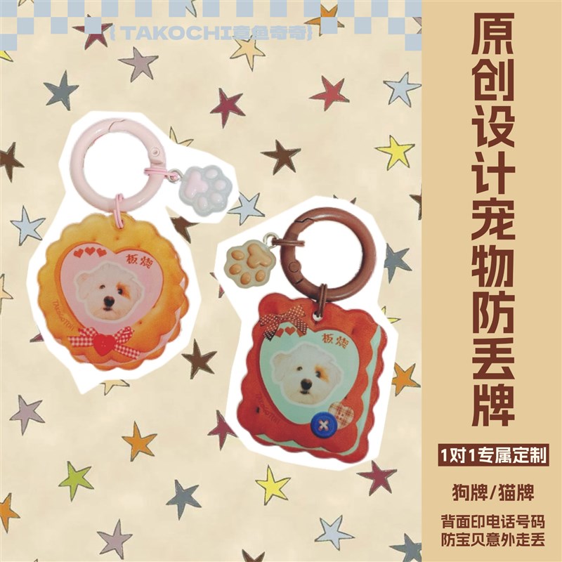 新品上新!TAKOCHI原创设计定制狗牌宠物名牌防丢电话牌DIY身份牌