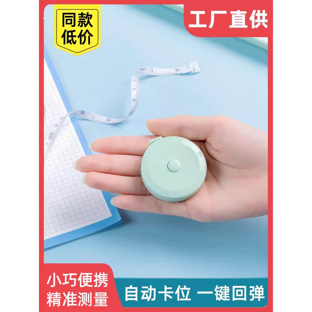 爆款家用创意尺子迷你量衣三围软尺子自动伸缩2米卷尺裁缝纫皮尺