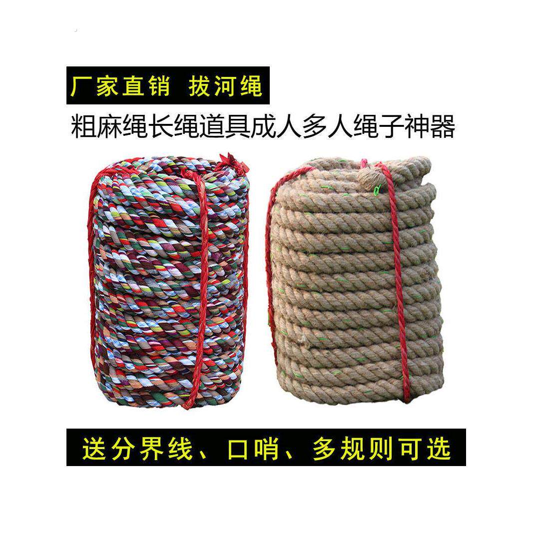 拔河比赛专用绳少儿幼儿园小学生粗麻绳长绳道具成人多人绳子