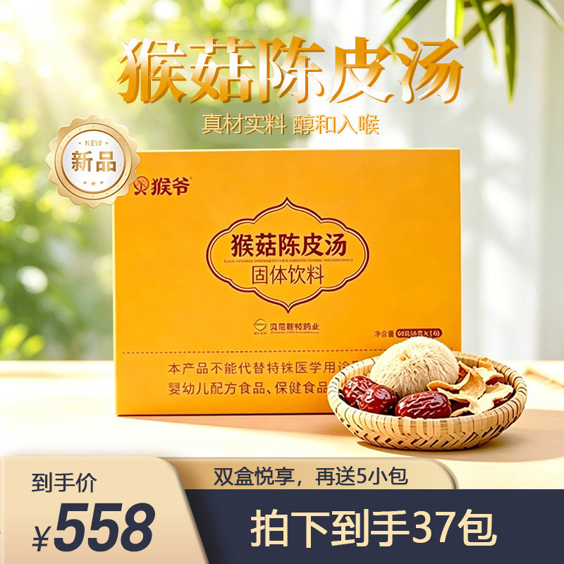 猴菇陈皮汤猴头菇粉冲饮养胃食补