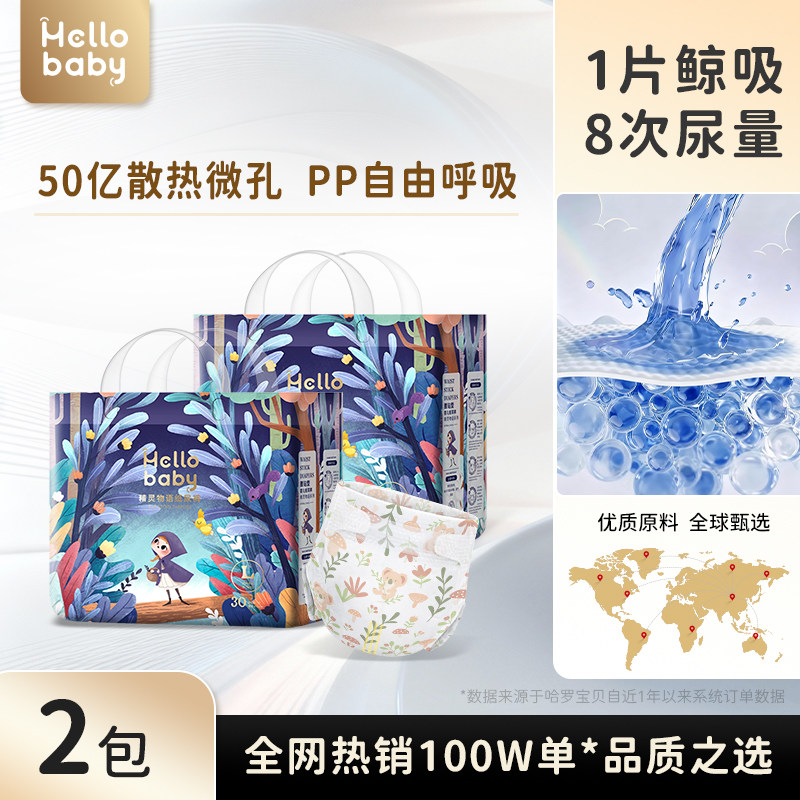哈罗宝贝精灵物语婴儿宝宝纸尿裤超薄透气拉拉裤尿不湿片【两包】