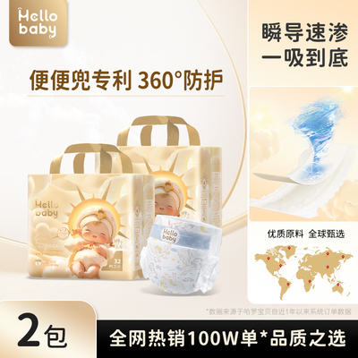 【2包】哈罗宝贝洛凡精灵纸尿裤透气婴儿超薄大吸量尿不湿干爽柔