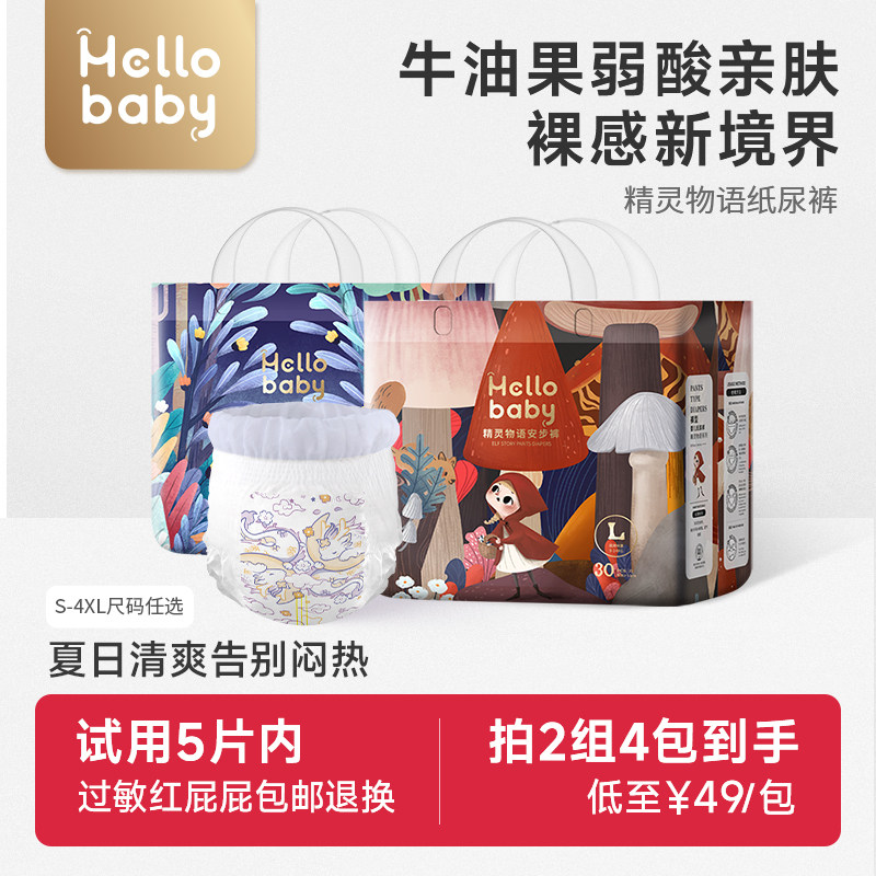 【4包】哈罗宝贝精灵物语拉拉裤纸尿裤超薄柔软宝宝学步裤透气薄