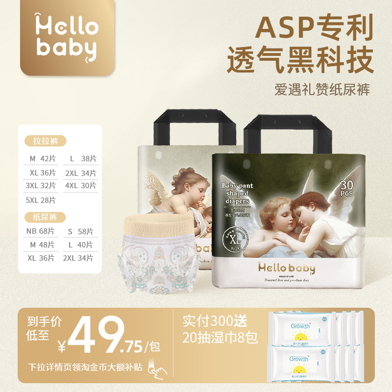 哈罗宝贝爱遇礼赞系列婴儿纸尿裤透气拉拉裤薄安睡一夜男女宝通用
