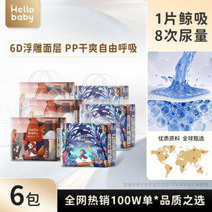 6包 男女宝通用 拉拉裤 哈罗宝贝精灵物语超薄婴儿透气薄纸尿裤
