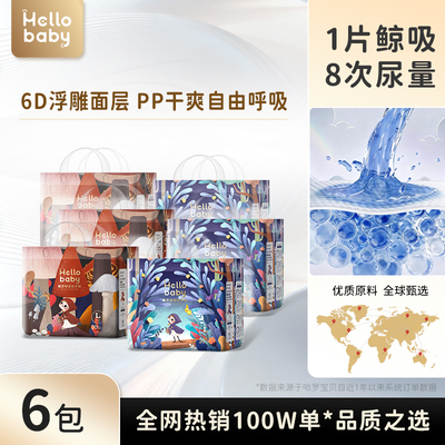 【6包】哈罗宝贝精灵物语超薄婴儿透气薄纸尿裤拉拉裤男女宝通用