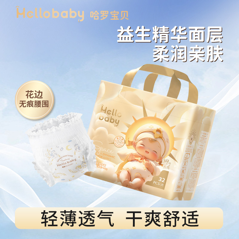 哈罗宝贝洛凡精灵裤拉拉裤超薄柔软透气纸尿裤男女宝宝尿不湿通用