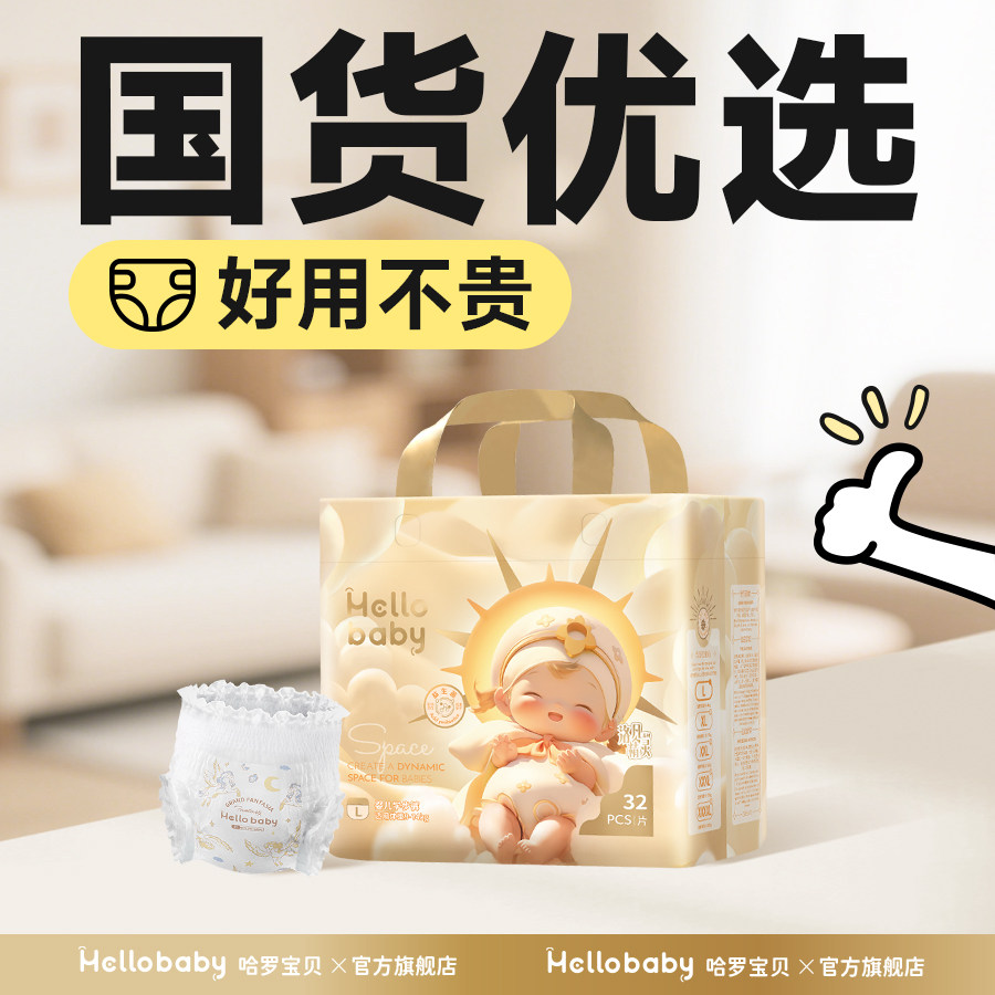 哈罗宝贝洛凡精灵裤拉拉裤夏季薄款纸尿裤宝宝尿不湿超薄透气