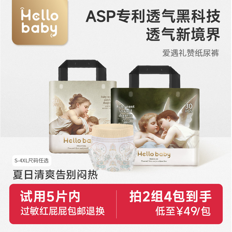 哈罗宝贝爱遇礼赞系列婴儿纸尿裤透气拉拉裤薄安睡一夜男女宝通用