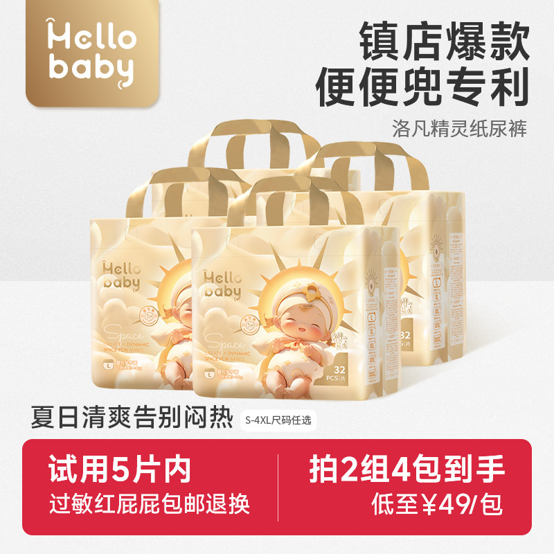 哈罗宝贝洛凡精灵拉拉裤夏季超薄婴儿纸尿裤干爽尿不湿超薄透气