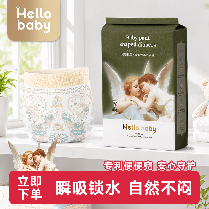 HELLO BABY哈罗宝贝爱遇礼赞裸感纸尿裤拉拉裤试用装尿不湿体验装