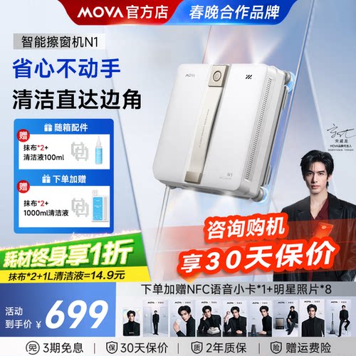 【MOVA官方店】轻薄擦窗机器人