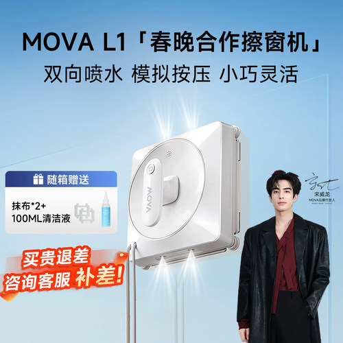 MOVA全自动高层擦窗机器人MINI20