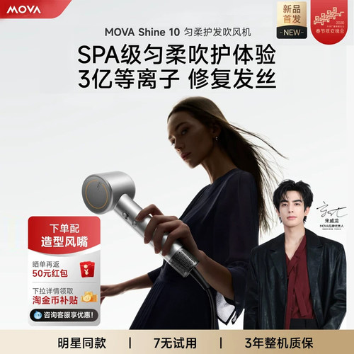 MOVA家用高速吹风机等离子护发