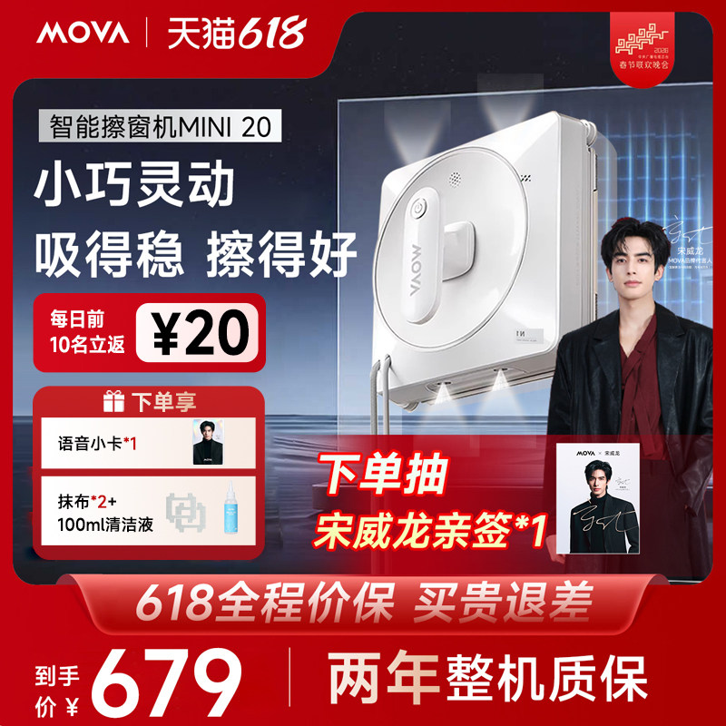 【新品】MOVA喷水智能擦窗机器人自动擦玻璃神器高层擦窗户mini20